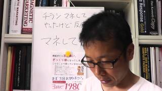 【整骨院自費移行請負人】反応が出たチラシをマネしたけど反応が出ない時の対処法