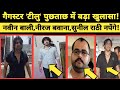 Delhi Rohini court shootout के बाद Tillu Tajpuria, Naveen bali, Sunil rathi, neeraj bawana पर शक