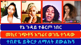 የኔ ጉዳይ ተቆርጦ ነበር || መኪና ገጭቶኝ እግሬና ወገቤ ተጎዳው || Testimony || Pastor Ali || Koki || Blessing tube