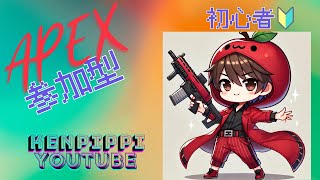 [APEX参加型]昨シーズンを超える！ワイワイ配信。