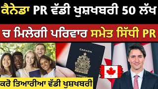 ਵੱਡੀ ਖਬਰ ਹੁਣ 50 ਲੱਖ ਚ ਮਿਲੇਗੀ ਪਰਿਵਾਰ ਸਮੇਤ PR | Canada Student | Usa Green Card Visa | Dollar Media