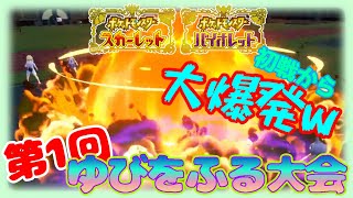 【配信切り抜き】第１回ゆびをふる大会開幕！みんな、これが見たかったんだろ？-ゆびをふる大会-【第１回予選】