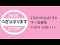 【運賃表再現】京都市営バス 車内放送 65系統 岩倉操車場前→四条烏丸（地下鉄四条駅）