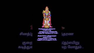 Vel maral - 28 வேல் மாறல்-28 #முருகன்#வேல்மாறல் #muruganstatussong #murugan_whatsapp_status  #முருகா