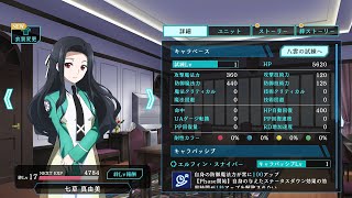 【リロメモ】キャラベース紹介七草真由美編