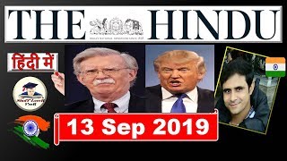The Hindu Newspaper Analysis 13 September 2019, USA & Trump regime, Motor Vehicles  ACT, 2019, SLV