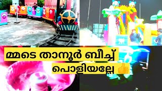 tanur beach താനൂര് ഒട്ടുംപുറത്തെ രാത്രി കയ്ച്ചകൾ tuvaltheram #BAVAVLOGS #park #beach #kadal