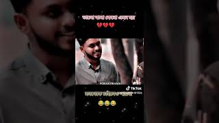 মেয়েরা খুব দয়ালু হয় একজন থাকা শর্তে আয়োজন প্রপোজ করলেন না করতে পারে না #channelsubscribe