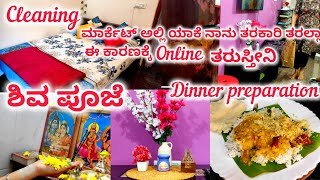 ಈ ಕಾರಣಕ್ಕೆ ನಾನು Online ಲಿ ತರಕಾರಿ ತರಿಸಿವುದು | Market ಲಿ ಯಾಕೆ ತರಕಾರಿ ತರಲ್ಲಾ? ಹೀರೆಕಾಯಿ ಮಸ್ಕಾಯಿ | Vlog |