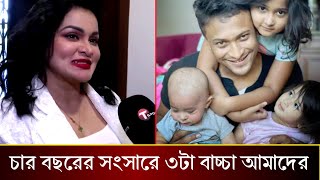 সাকিব আল হাসানের সঙ্গে প্রেম বিয়ে নিয়ে মুখ খুললেন নাফিসা কামাল! কয়টা বাচ্চা দেখুন!