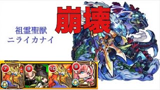 【モンスト】ニライカナイにレキオウ使ってみた！ 友情コンボが安定強い！地味にリジェネがいいね！