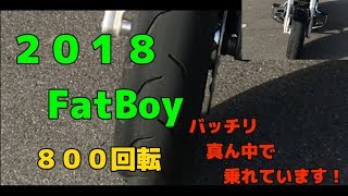 FatBoy アイドリング800回転で近場を！