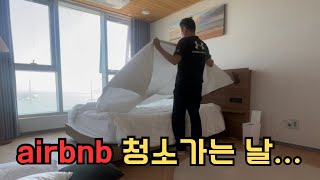 Airbnb 청소가는 날…