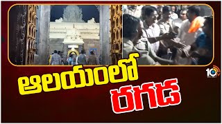 High Tension At Tamilnadu Vellore Jalakandeswarar Temple తమిళనాడు వేలూరు జలకండేశ్వర ఆలయంలో ఉద్రిక్తత