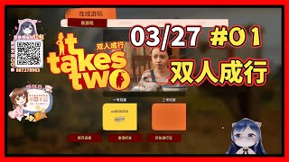 一条小团团OvO: 期待以久 !《双人成行 | It Takes Two Friend's Pass》