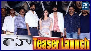 Rahu Movie Teaser Launch | Tollywood New Movie Teaser Launch | New Waves