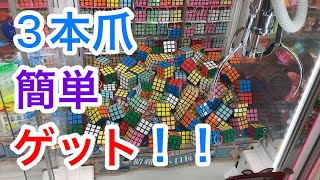 I'll give you a tip on how I was able to get a mini Rubik's Cube in the crane game!