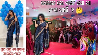 କଲେଜ ରେ ଏତେ ଘୋ ଘା କ'ଣ ପାଇଁ ?🤔 || ପୁଅ ଘରୁ ଦେଖିବାକୁ ଆସିଲେ ମତେ 😜 ||@JyotsnaraniSahu-vo1qy#dailyvlogs