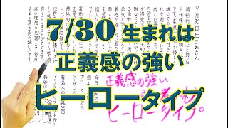 【左利き】7月30日生まれ★365日性格診断★長所のみ！＿SARASAで美文字練習