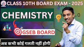 II Crash Course - 2025 II Class 10 Board Exam Based Question of Chemistry -1#chemistry #crashcourse