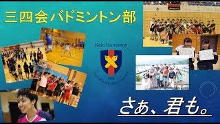 慶應医学部バドミントン部 勧誘PV2020 ver.1