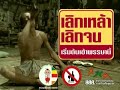 เลิกจน จนเครียดกินเหล้า 30 วิ.flv