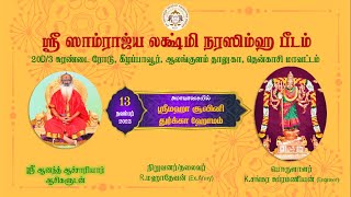 கீழப்பாவூர் ஸ்ரீ ஸாம்ராஜ்ய லக்ஷ்மி நரஸிம்ஹ பீடத்தில் ஸ்ரீ மஹா சூலினி துர்க்கா ஹோமம் (13-11-2023)