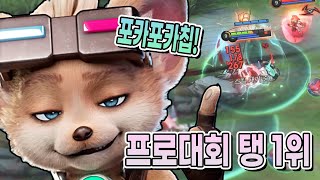 모바일레전드 칩) 해외 프로 대회 인기 no.1 탱커는 칩 아니겠어요?          // mobile legends chip