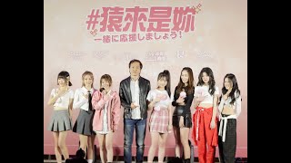 (4K)2023/2/18 樂天女孩 Rakuten Girls『2023猿來是妳徵選會』 - 頒發入選象徵外套給冠軍23號黃禹菡