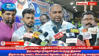 கோவை பூமார்க்கெட் பகுதியில் சாய் கண்ணன் பட்டாசுகடையின் திறப்புவிழா நிகழ்ச்சி நடைபெற்றது