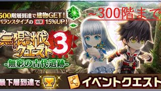 【白猫プロジェクト】懐かしのキャラで無限討伐クエスト３-①