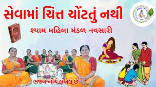 અડસઠ તીરથ ઘરને આંગણ | Adasath Tirath Ghar Ne Angan #gujaratibhajan #newbhajan2024