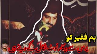 فقیر سے ہمارا پیار new majlis zakir waseem abbas baloch