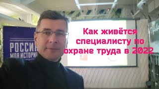 Частное мнение по НПА в области охраны труда.