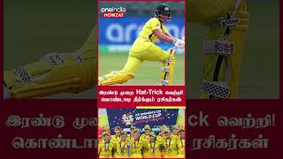 Womens T20 Worldcup | 6-வது முறையாக Champion ஆன Australia அணி!| Oneindia Howzat