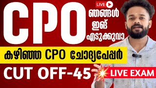 CPO/WCPO EXAM | CUT OFF 45 MARK | പോലീസ് ഞങ്ങൾ ഇങ്ങ് എടുക്കുവാ  🔥KNOWLEDGE FACTORY PSC #cpo #wcpo