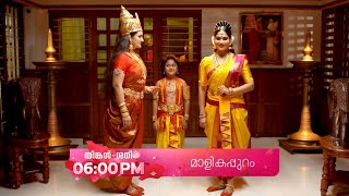 #MalikappuramPromo ഉണ്ണിമോൾക്ക് ഇത് സ്വപ്ന സാക്ഷാത്കാരം...