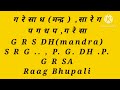 chalan in raag bhupali चलन राग भूपाली में । राग भूपाली । raag bhupali