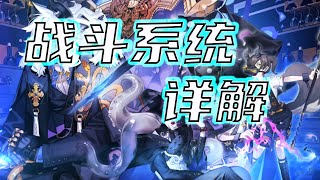 【白夜极光/Alchemy Stars】战斗系统详解：萌新可能最需要知道的几点