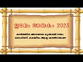 ​ഇടവം ജാതകം 2023 കാർത്തിക അവസാന മുക്കാൽ ഭാഗം രോഹിണി മകയിരം ആദ്യ കാൽഭാഗം taurus 2023 malayalam