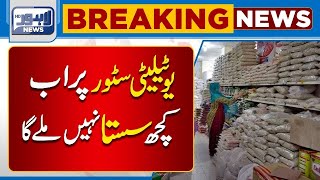 Utility Stores Par Ab Kuch Sasta Nahi Mily Ga | Inflation Rise