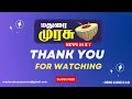 அலங்காநல்லூர் முனியாண்டி கோவிலில் ராகுல்காந்தியின் 54வது பிறந்தநாள் விழா கொண்டாட்டம்