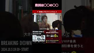 敗戦後の野田蒼の様子がこちら【BreakingDown13.5】