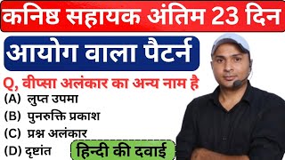 #kanishth Sahayak paper | Hindi previous paper | Uttrakhand Samanya Gyan | Hindi practice set | om