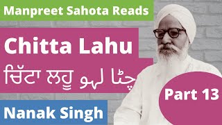 (Part 13/14) ਚਿੱਟਾ ਲਹੂ - ਨਾਨਕ ਸਿੰਘ | Chitta Lahu – Nanak Singh | چٹا لہو - نانک سنگھ | चिट्टा लहू |