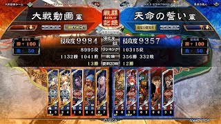 三国志大戦 - 誓い坂工事中 その38 [尽忠 VS 巨虎]