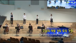 20210502 운정벧엘교회 주일찬양 예배실황 Live Worship(너는 그리스도의 향기라/나를 지으신 주님/사철에 봄바람/주님의 사랑 가득 우리 가정)