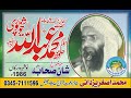 Shan e sahaba 1986 Nowshera Virkan l Hafiz Abdullah Shaikhupuri Rahimaullah l Asghar yazdani