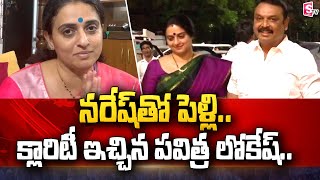 Pavitra Lokesh Clarity on Marriage With Actor Naresh || Actor Naresh 4th Marriage || SumanTV Telugu