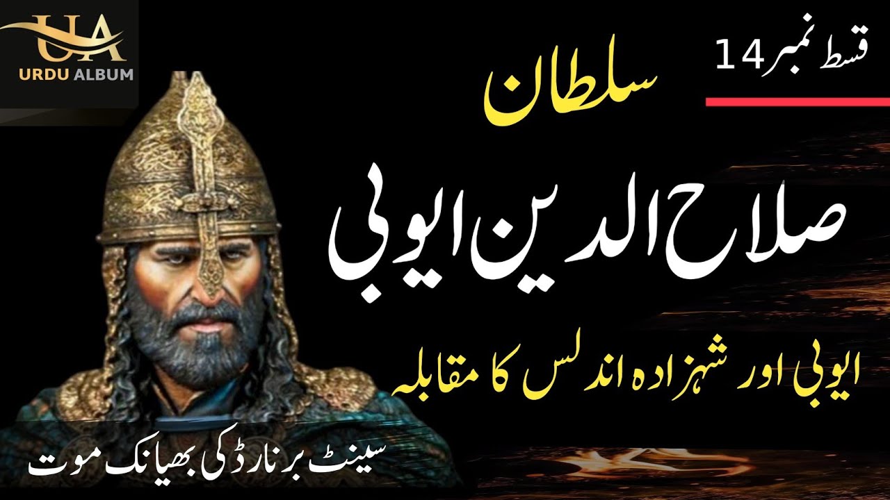 Sultan Salahuddin Ayyubi's History Episode 14 In Urdu| Ayyubi Aur ...